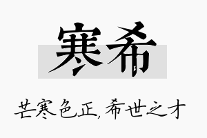 寒希名字的寓意及含义