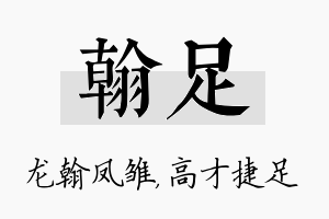 翰足名字的寓意及含义