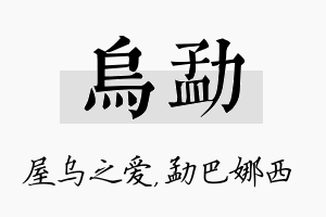 乌勐名字的寓意及含义