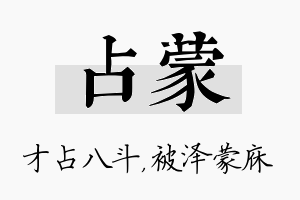 占蒙名字的寓意及含义