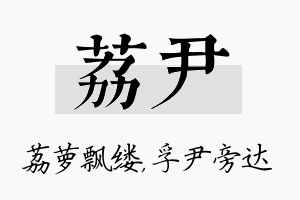 荔尹名字的寓意及含义