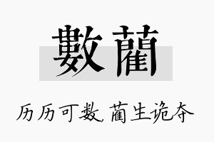 数蔺名字的寓意及含义