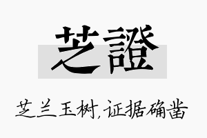 芝证名字的寓意及含义