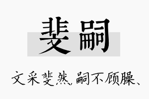 斐嗣名字的寓意及含义