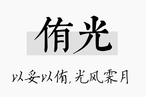 侑光名字的寓意及含义