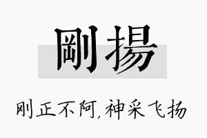 刚扬名字的寓意及含义