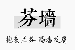 芬墙名字的寓意及含义