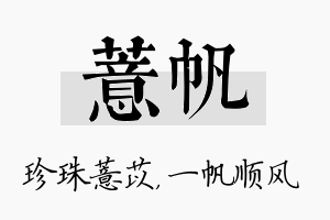 薏帆名字的寓意及含义