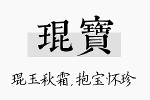 琨宝名字的寓意及含义