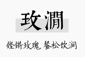 玫涧名字的寓意及含义