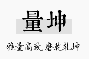 量坤名字的寓意及含义