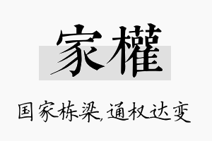 家权名字的寓意及含义