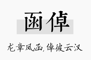 函倬名字的寓意及含义