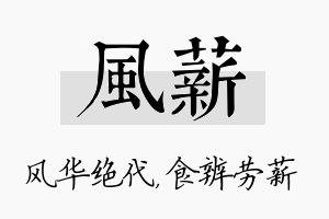 风薪名字的寓意及含义