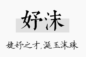 妤沫名字的寓意及含义