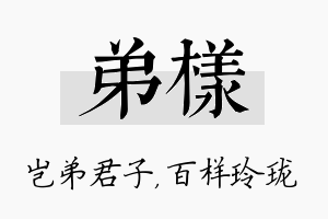 弟样名字的寓意及含义