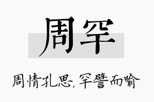 周罕名字的寓意及含义