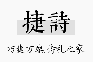 捷诗名字的寓意及含义