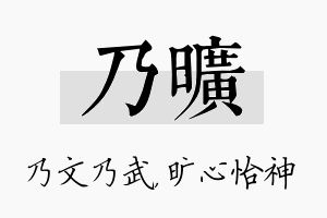 乃旷名字的寓意及含义