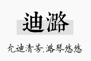 迪潞名字的寓意及含义