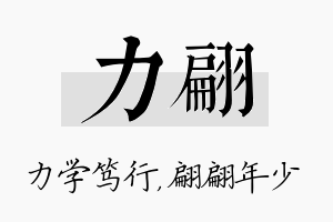 力翩名字的寓意及含义