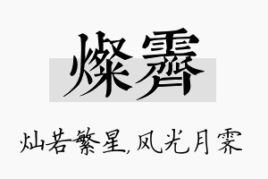 灿霁名字的寓意及含义