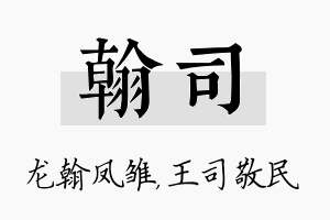 翰司名字的寓意及含义