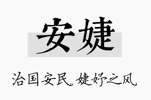 安婕名字的寓意及含义