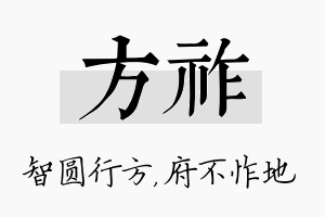 方祚名字的寓意及含义