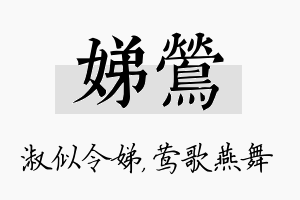 娣莺名字的寓意及含义