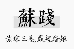 苏践名字的寓意及含义