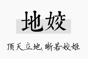 地姣名字的寓意及含义