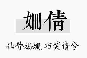 姗倩名字的寓意及含义