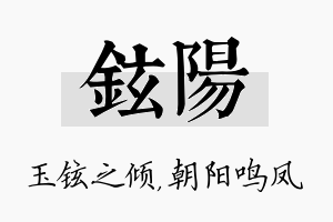 铉阳名字的寓意及含义