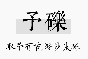 予砾名字的寓意及含义