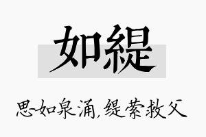 如缇名字的寓意及含义