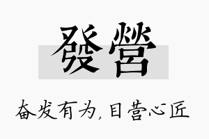 发营名字的寓意及含义