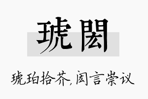 琥闳名字的寓意及含义