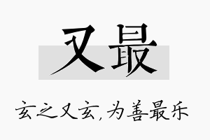 又最名字的寓意及含义