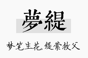 梦缇名字的寓意及含义