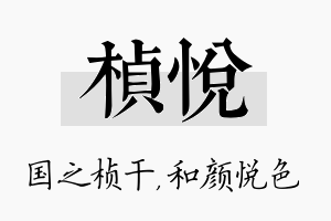 桢悦名字的寓意及含义