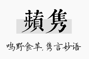 苹隽名字的寓意及含义