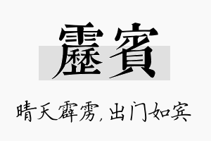 雳宾名字的寓意及含义