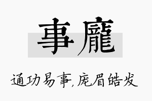 事庞名字的寓意及含义