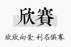 欣赛名字的寓意及含义