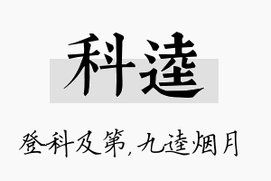 科逵名字的寓意及含义