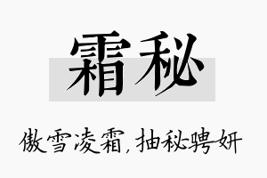 霜秘名字的寓意及含义