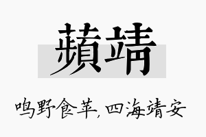 苹靖名字的寓意及含义