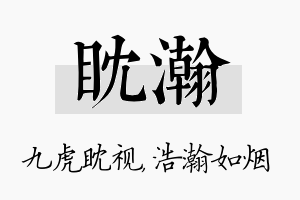 眈瀚名字的寓意及含义