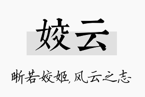 姣云名字的寓意及含义